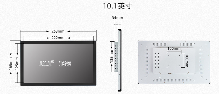 10.1英寸工控一體機尺寸圖