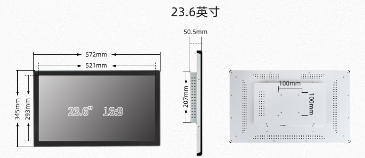 23.6英寸工控一體機尺寸圖